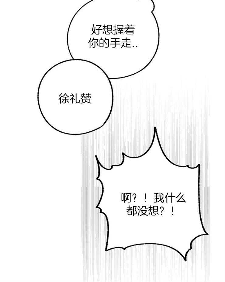 《满载爱情的拖拉机》漫画最新章节第113话 要不要种下我这朵花免费下拉式在线观看章节第【24】张图片