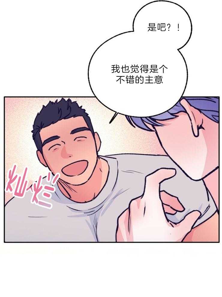 《满载爱情的拖拉机》漫画最新章节第116话 这主意不错免费下拉式在线观看章节第【3】张图片