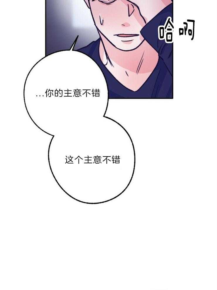 《满载爱情的拖拉机》漫画最新章节第116话 这主意不错免费下拉式在线观看章节第【4】张图片