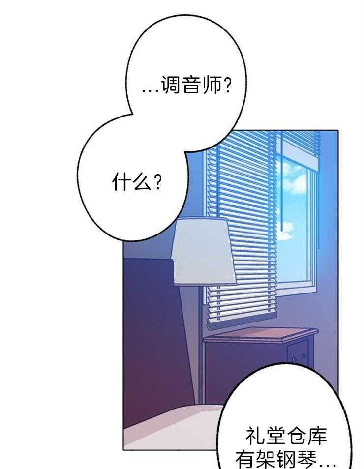 《满载爱情的拖拉机》漫画最新章节第117话 调音师免费下拉式在线观看章节第【4】张图片