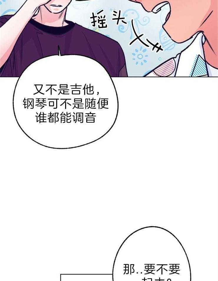 《满载爱情的拖拉机》漫画最新章节第117话 调音师免费下拉式在线观看章节第【2】张图片