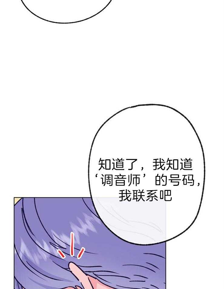 《满载爱情的拖拉机》漫画最新章节第117话 调音师免费下拉式在线观看章节第【6】张图片