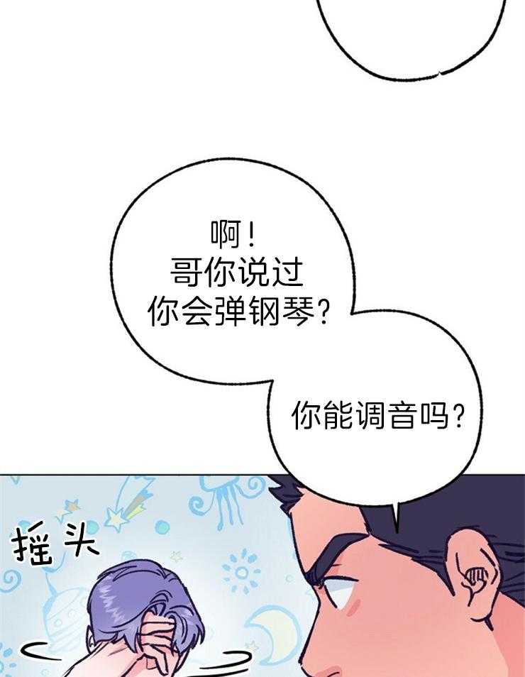 《满载爱情的拖拉机》漫画最新章节第117话 调音师免费下拉式在线观看章节第【3】张图片