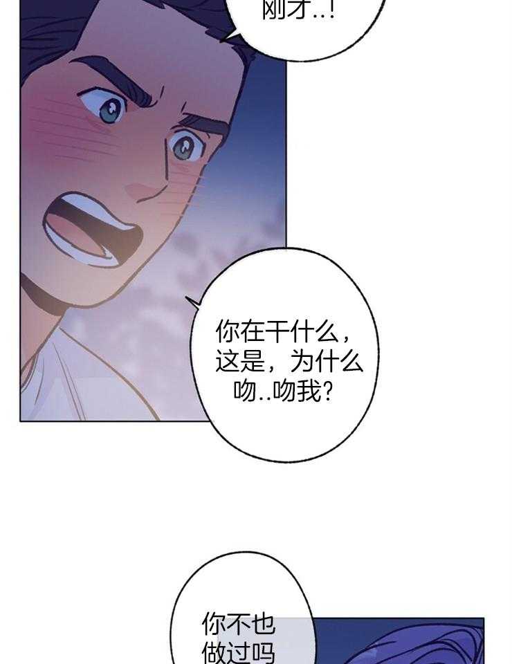 《满载爱情的拖拉机》漫画最新章节第126话 亲亲有风险免费下拉式在线观看章节第【24】张图片