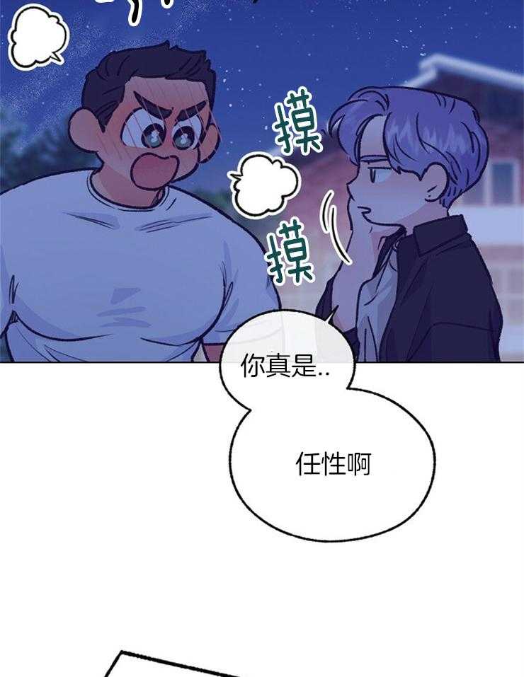 《满载爱情的拖拉机》漫画最新章节第127话 与你有关的都在意免费下拉式在线观看章节第【25】张图片