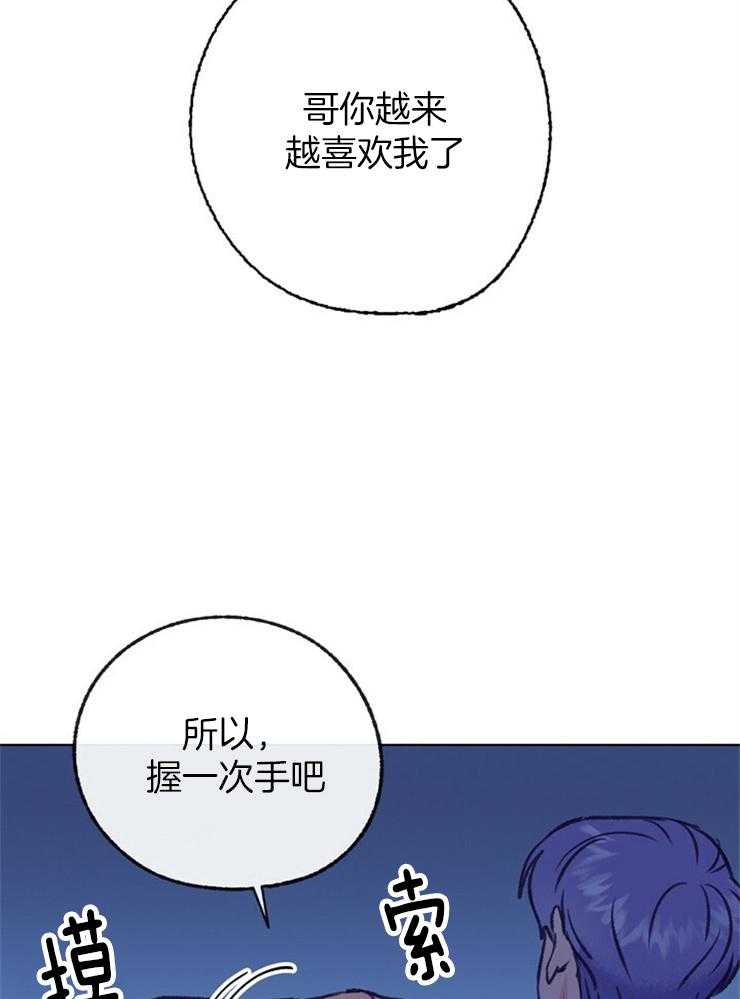 《满载爱情的拖拉机》漫画最新章节第128话 握个手吧~免费下拉式在线观看章节第【4】张图片