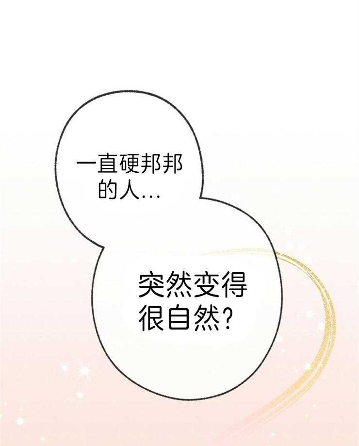 《满载爱情的拖拉机》漫画最新章节第131话 心碎的声音免费下拉式在线观看章节第【25】张图片