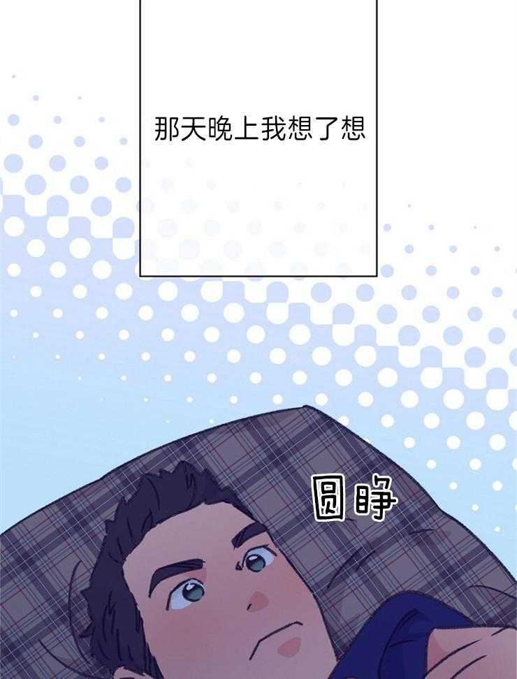 《满载爱情的拖拉机》漫画最新章节第132话 主动才会有故事免费下拉式在线观看章节第【21】张图片