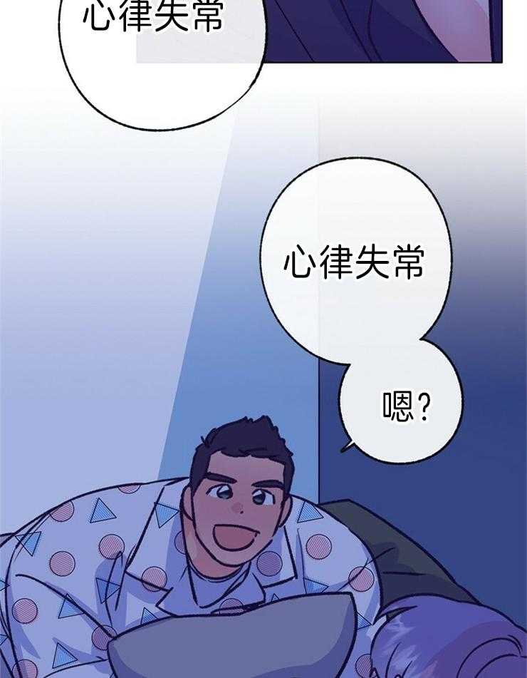 《满载爱情的拖拉机》漫画最新章节第139话 心率失常免费下拉式在线观看章节第【3】张图片