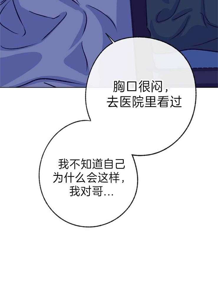 《满载爱情的拖拉机》漫画最新章节第139话 心率失常免费下拉式在线观看章节第【5】张图片