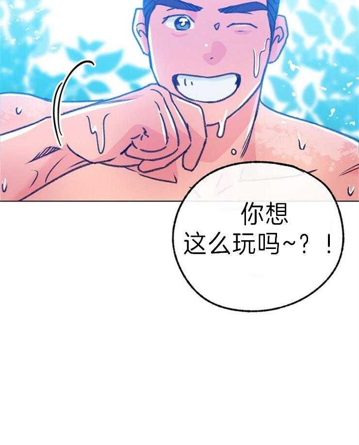 《满载爱情的拖拉机》漫画最新章节第141话 你想这么玩吗免费下拉式在线观看章节第【1】张图片