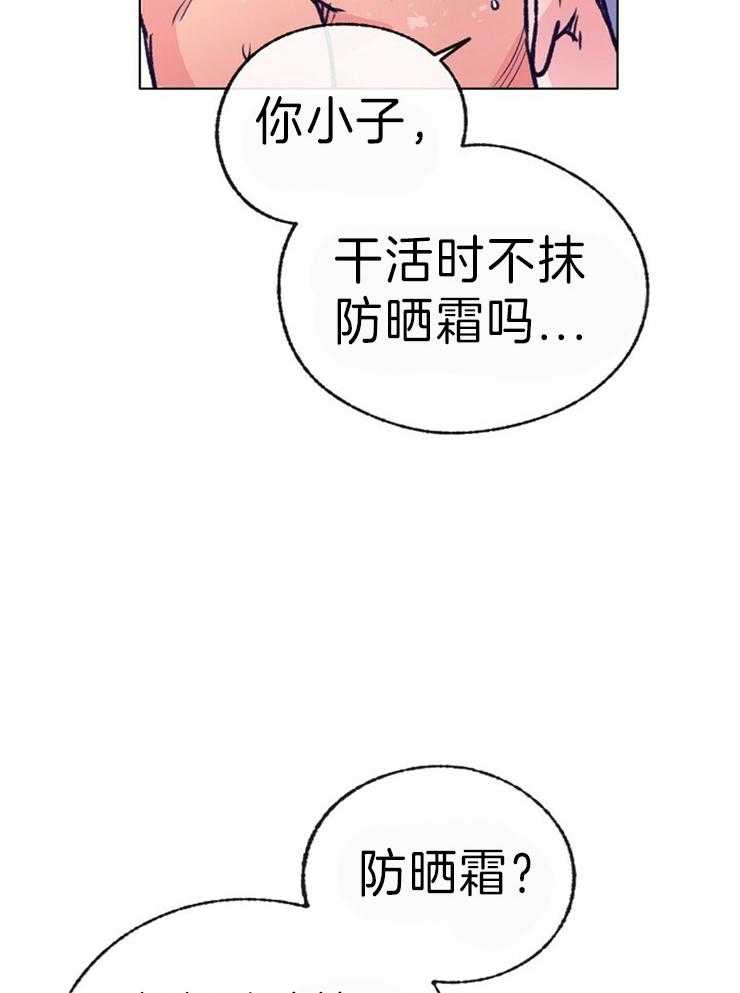 《满载爱情的拖拉机》漫画最新章节第142话 防晒霜免费下拉式在线观看章节第【9】张图片