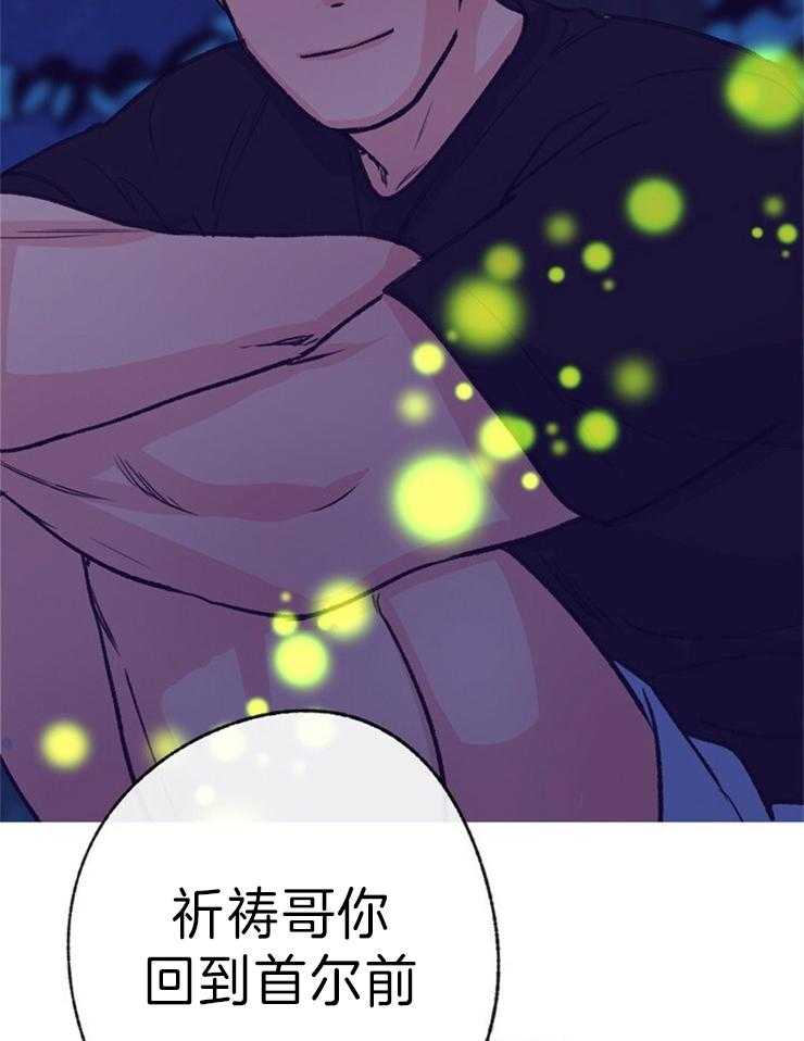 《满载爱情的拖拉机》漫画最新章节第143话 许愿免费下拉式在线观看章节第【2】张图片