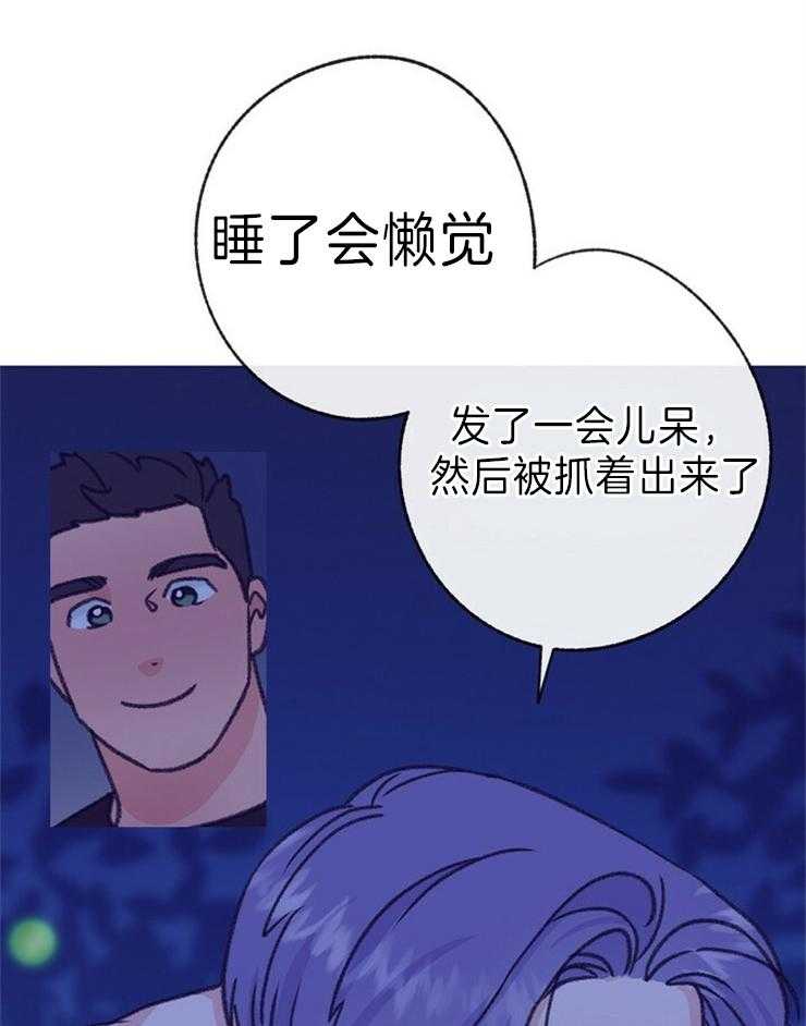 《满载爱情的拖拉机》漫画最新章节第144话 猛男撒娇免费下拉式在线观看章节第【4】张图片