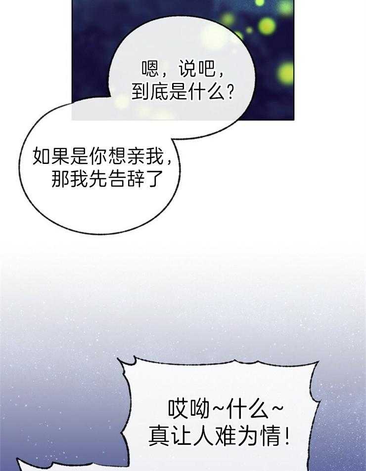 《满载爱情的拖拉机》漫画最新章节第144话 猛男撒娇免费下拉式在线观看章节第【23】张图片