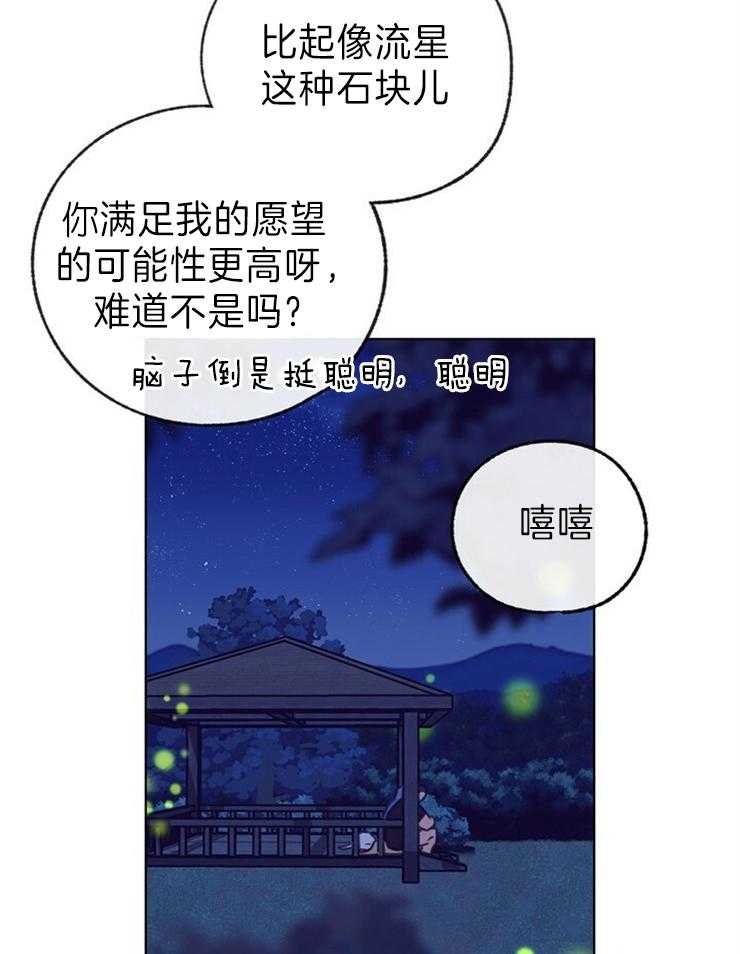 《满载爱情的拖拉机》漫画最新章节第144话 猛男撒娇免费下拉式在线观看章节第【24】张图片