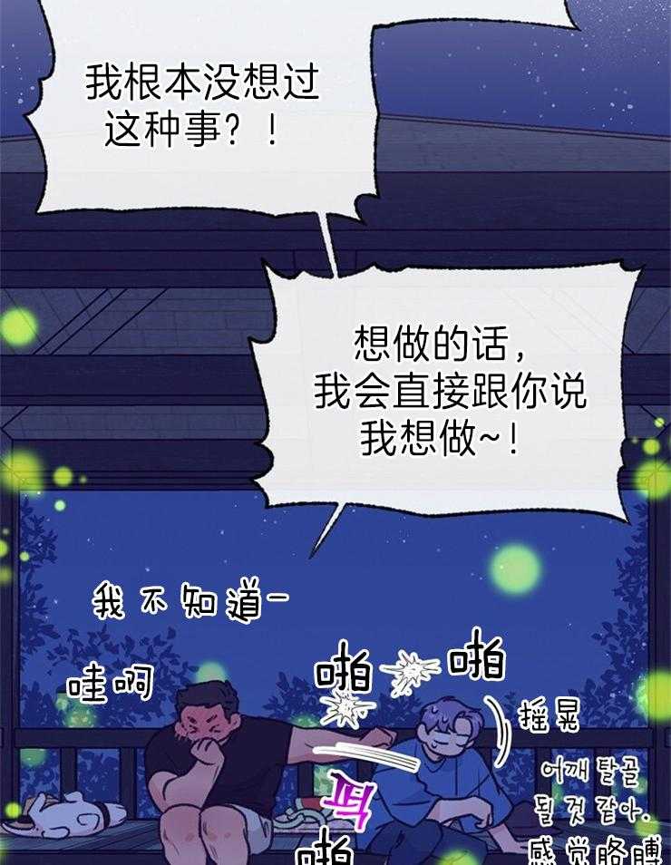 《满载爱情的拖拉机》漫画最新章节第144话 猛男撒娇免费下拉式在线观看章节第【22】张图片