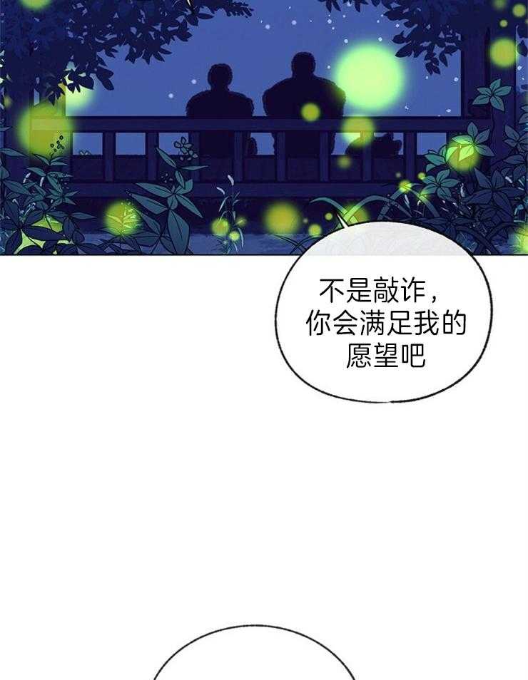 《满载爱情的拖拉机》漫画最新章节第144话 猛男撒娇免费下拉式在线观看章节第【25】张图片