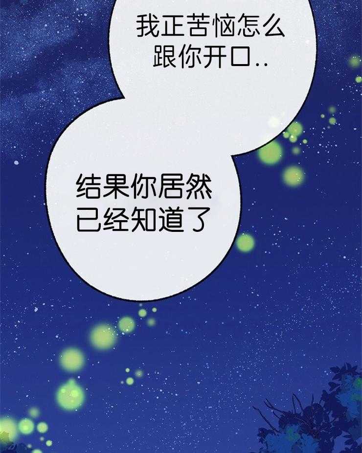 《满载爱情的拖拉机》漫画最新章节第145话 你根本不知道免费下拉式在线观看章节第【19】张图片