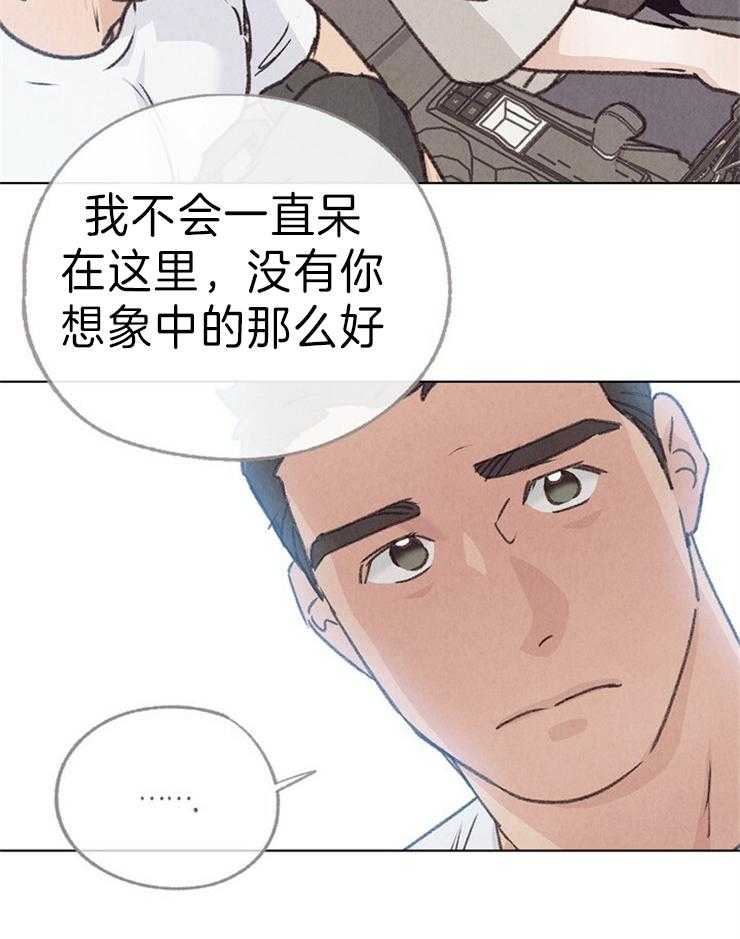 《满载爱情的拖拉机》漫画最新章节第145话 你根本不知道免费下拉式在线观看章节第【14】张图片