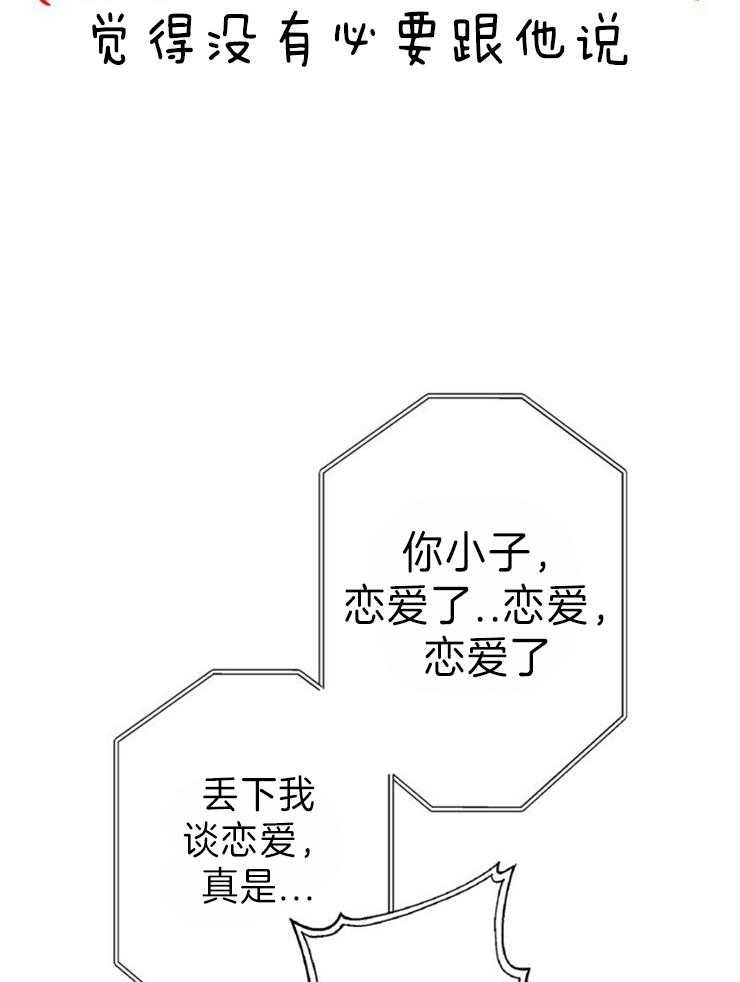 《满载爱情的拖拉机》漫画最新章节第147话 为什么这么开心免费下拉式在线观看章节第【14】张图片