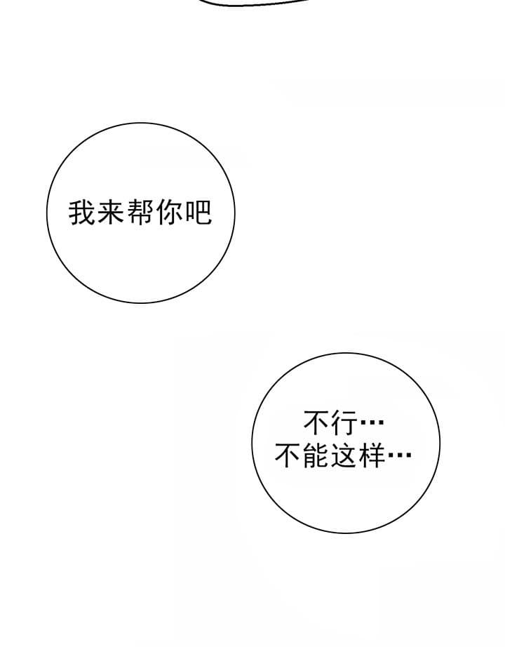 《体验现场》漫画最新章节第30话 我来帮你免费下拉式在线观看章节第【1】张图片