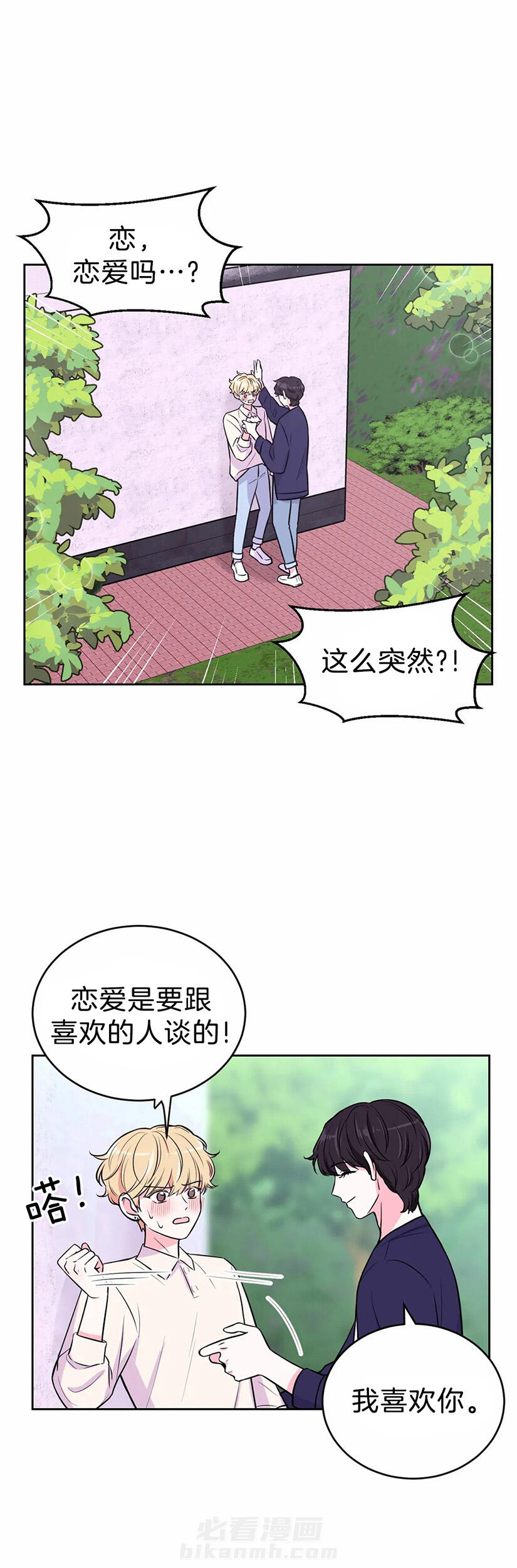 《体验现场》漫画最新章节第35话 喜欢你免费下拉式在线观看章节第【24】张图片