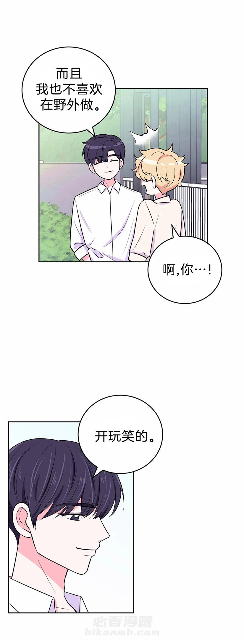 《体验现场》漫画最新章节第35话 喜欢你免费下拉式在线观看章节第【7】张图片