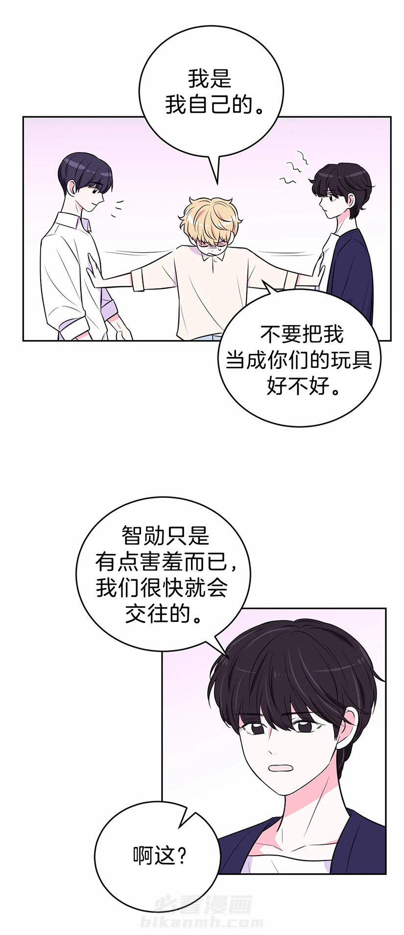 《体验现场》漫画最新章节第35话 喜欢你免费下拉式在线观看章节第【4】张图片