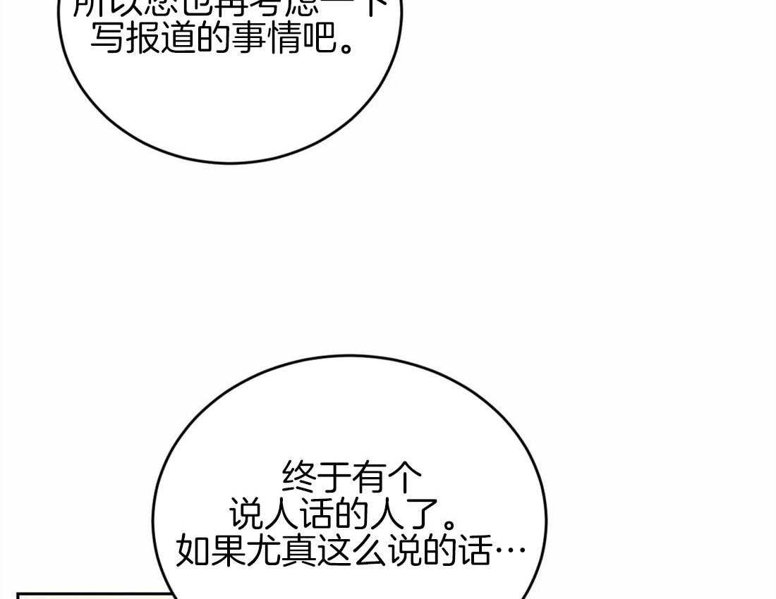 《体验现场》漫画最新章节第52话 拉黑免费下拉式在线观看章节第【40】张图片