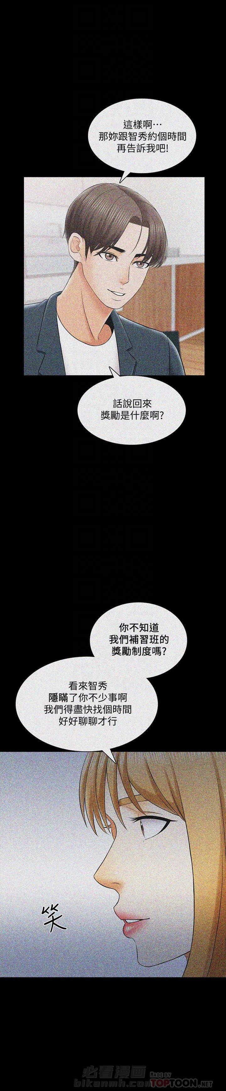 《特殊奖励》漫画最新章节第65话 65免费下拉式在线观看章节第【5】张图片