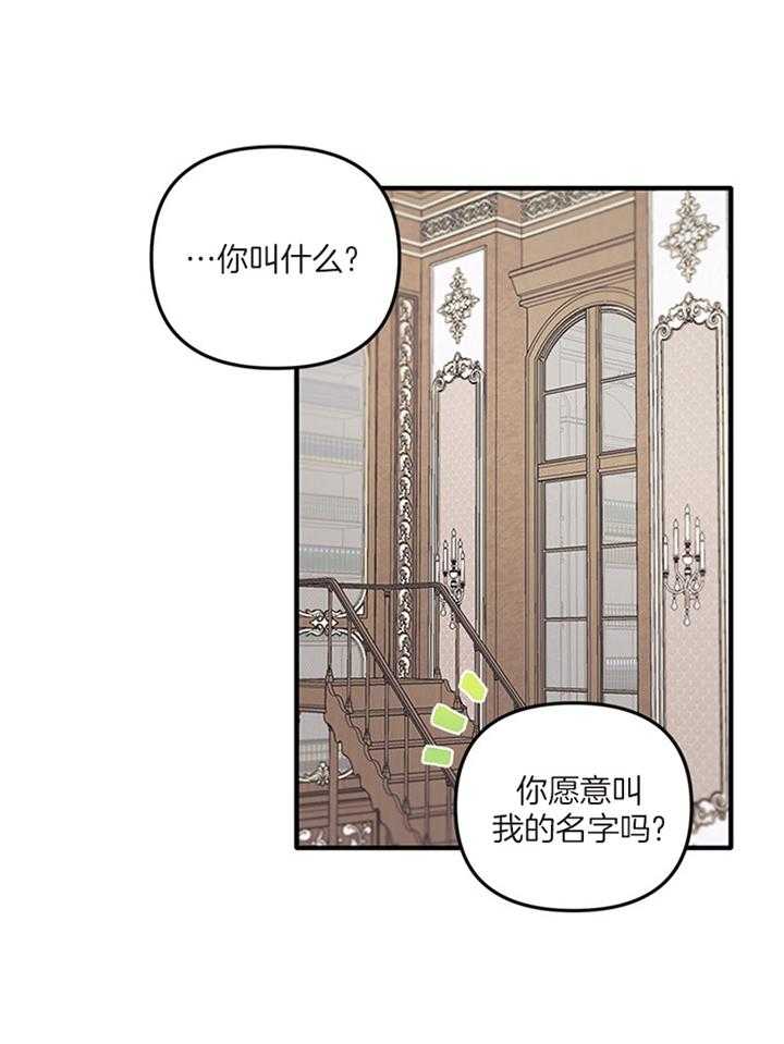 《吸血鬼恋人》漫画最新章节第87话 朦胧的感觉（番外）免费下拉式在线观看章节第【18】张图片