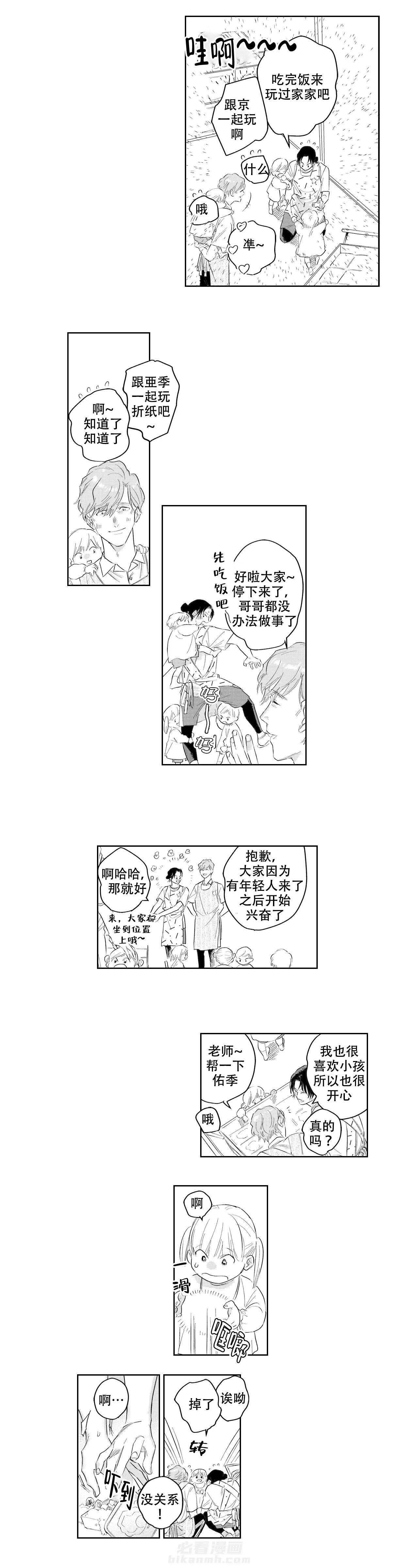 《10年份的爱》漫画最新章节第2话 2免费下拉式在线观看章节第【2】张图片