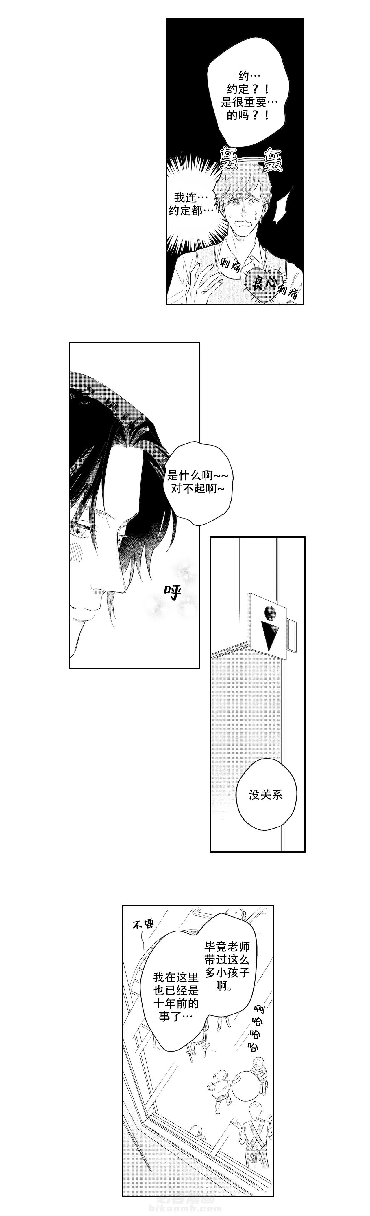 《10年份的爱》漫画最新章节第3话 3免费下拉式在线观看章节第【2】张图片