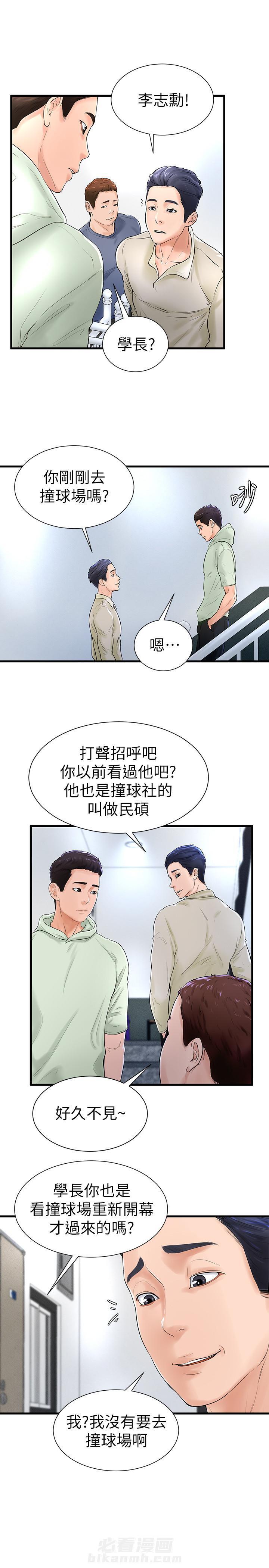 《台球甜心》漫画最新章节第13话 13免费下拉式在线观看章节第【11】张图片