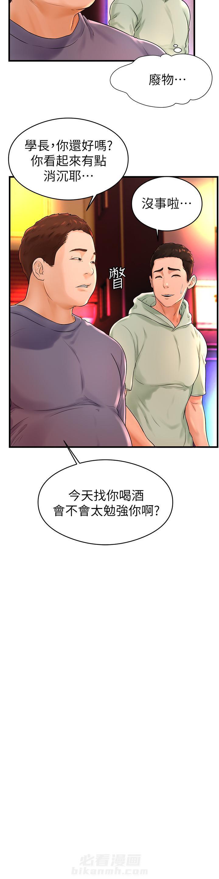 《台球甜心》漫画最新章节第14话 14免费下拉式在线观看章节第【8】张图片