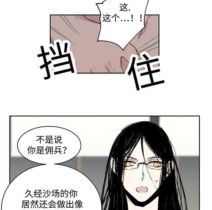 《巫师与狼》漫画最新章节第2话 2_快点接免费下拉式在线观看章节第【16】张图片