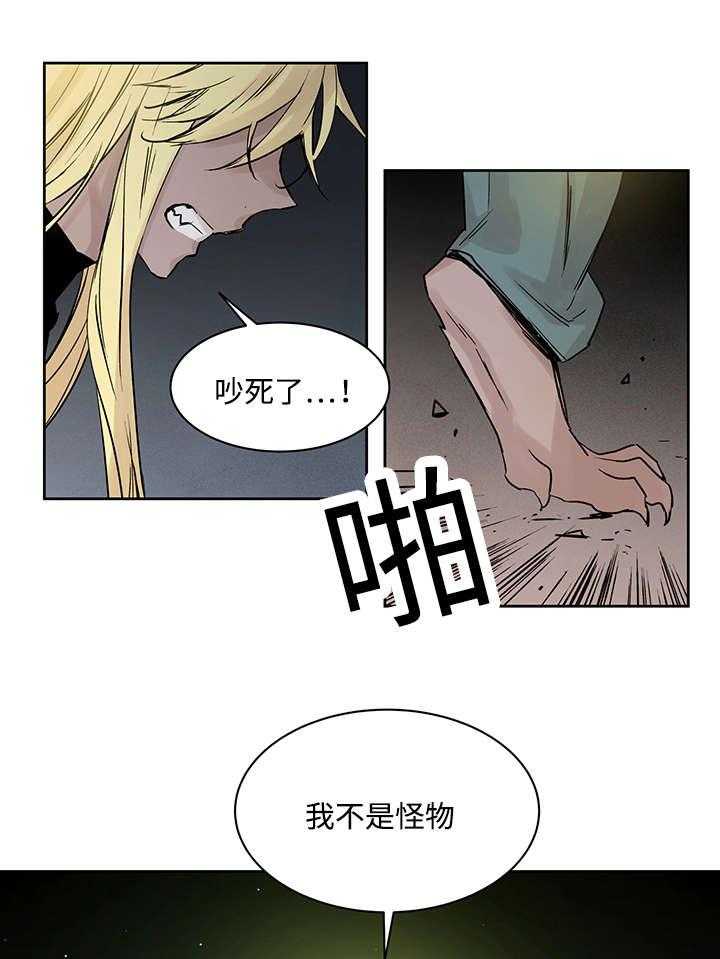 《巫师与狼》漫画最新章节第4话 4_世界树果实免费下拉式在线观看章节第【27】张图片