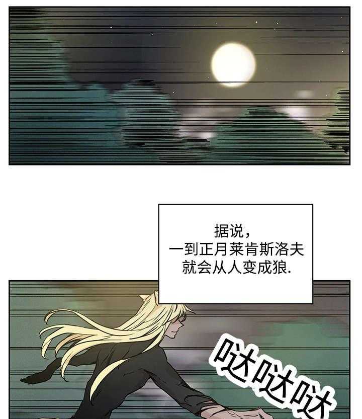 《巫师与狼》漫画最新章节第4话 4_世界树果实免费下拉式在线观看章节第【40】张图片