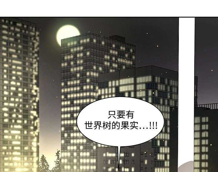 《巫师与狼》漫画最新章节第4话 4_世界树果实免费下拉式在线观看章节第【2】张图片