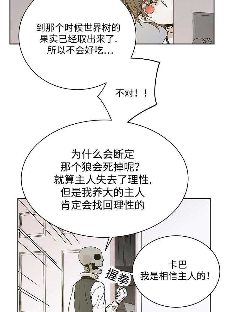 《巫师与狼》漫画最新章节第6话 6_不能随便做免费下拉式在线观看章节第【30】张图片