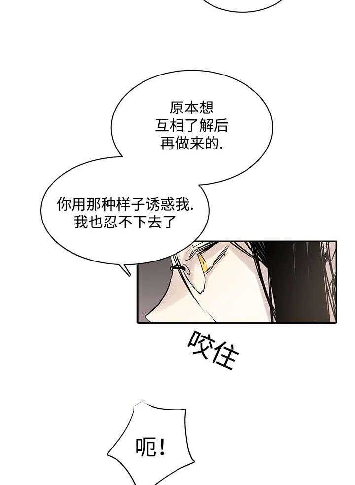 《巫师与狼》漫画最新章节第10话 10_你要做什么免费下拉式在线观看章节第【6】张图片