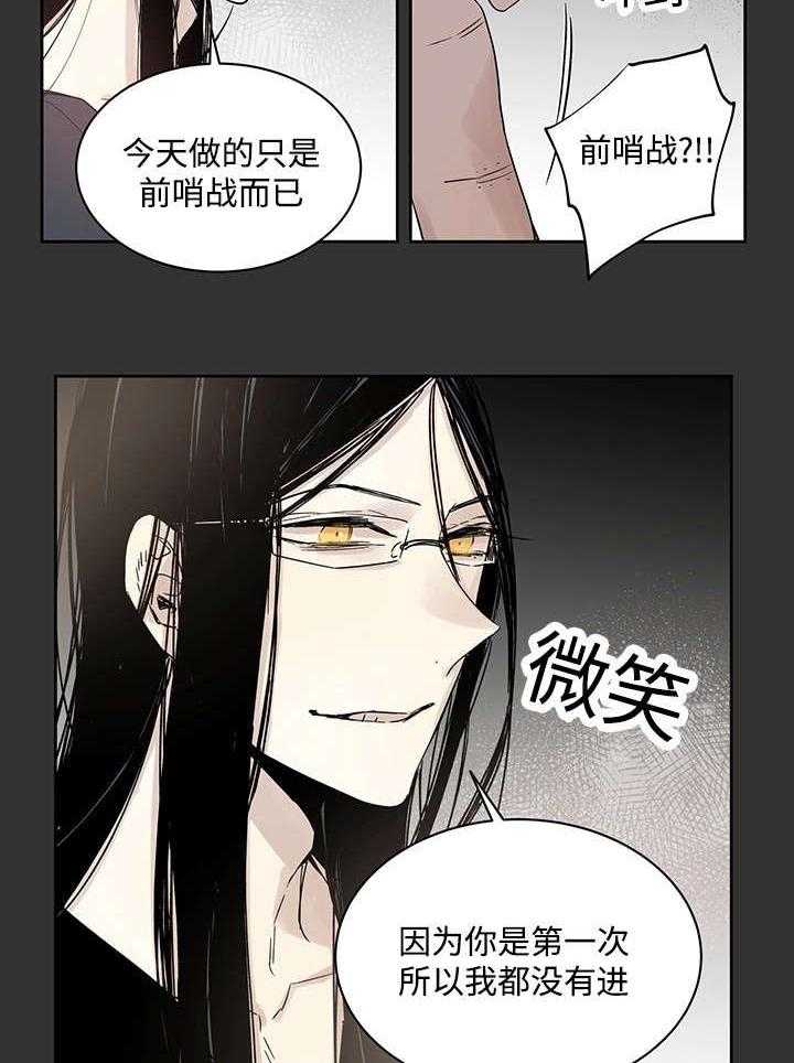 《巫师与狼》漫画最新章节第12话 12_骚扰免费下拉式在线观看章节第【30】张图片