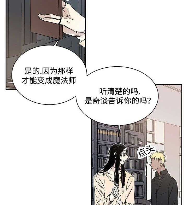 《巫师与狼》漫画最新章节第12话 12_骚扰免费下拉式在线观看章节第【11】张图片