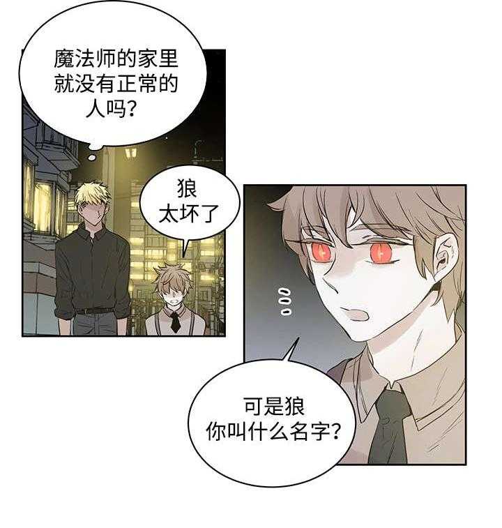 《巫师与狼》漫画最新章节第13话 13_难道是免费下拉式在线观看章节第【23】张图片