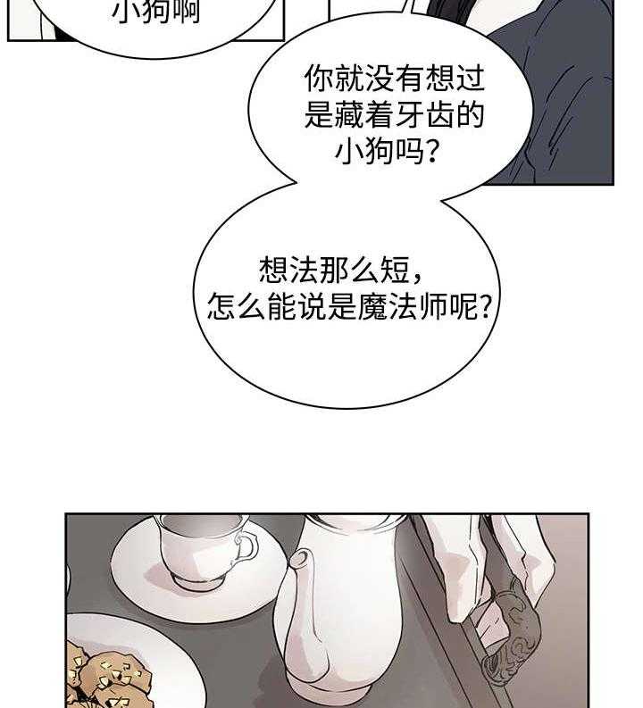 《巫师与狼》漫画最新章节第15话 15_我的领地免费下拉式在线观看章节第【15】张图片