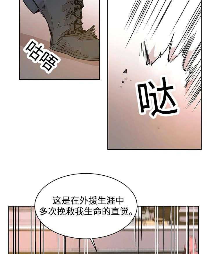 《巫师与狼》漫画最新章节第19话 19_直觉免费下拉式在线观看章节第【2】张图片