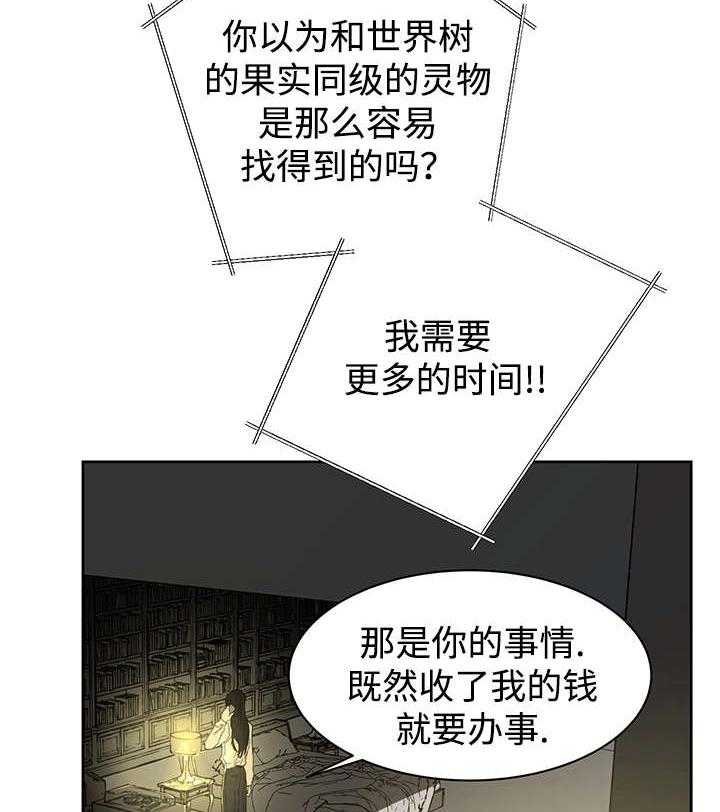 《巫师与狼》漫画最新章节第27话 27_月色醉人免费下拉式在线观看章节第【26】张图片