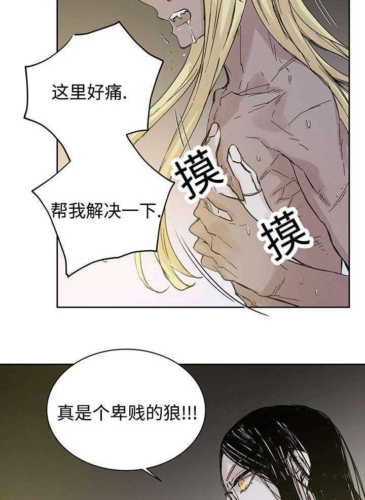 《巫师与狼》漫画最新章节第29话 29_没力气说话为止免费下拉式在线观看章节第【27】张图片