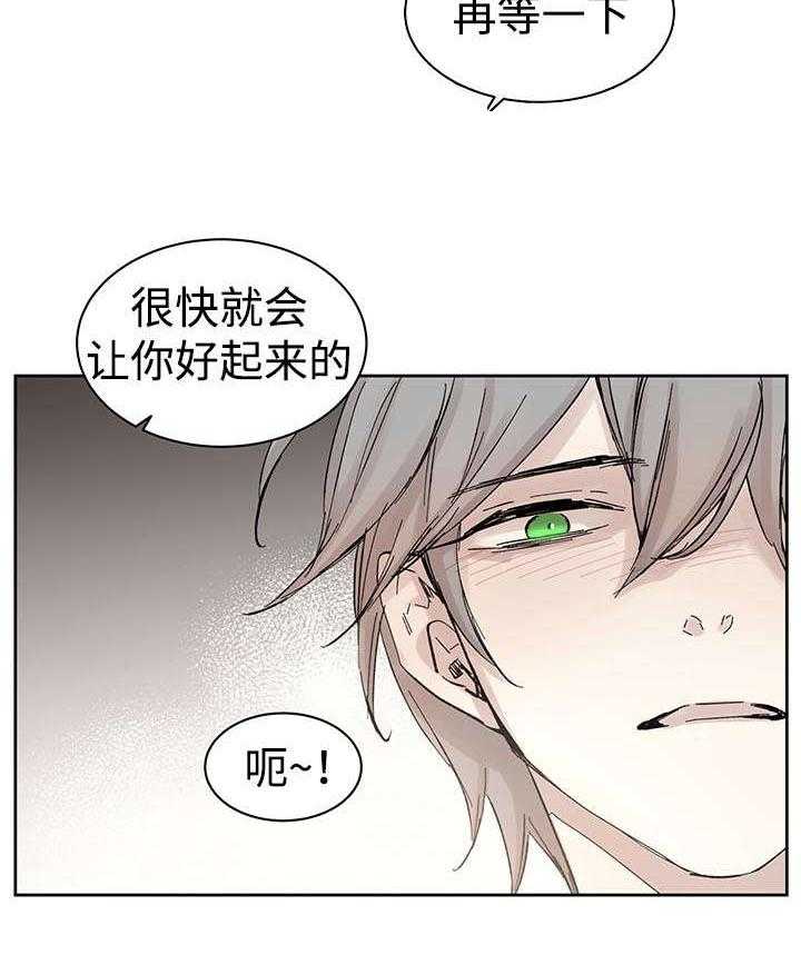 《巫师与狼》漫画最新章节第31话 31_再等一下免费下拉式在线观看章节第【3】张图片